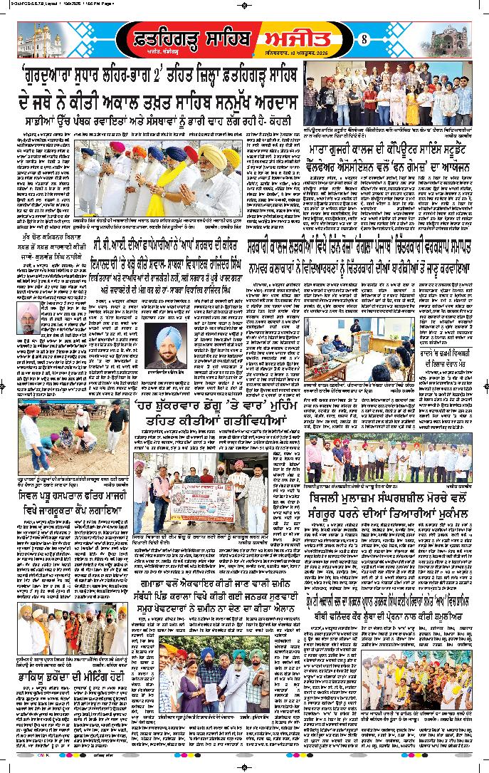  ਫ਼ਤਹਿਗੜ੍ਹ ਸਾਹਿਬ - 8