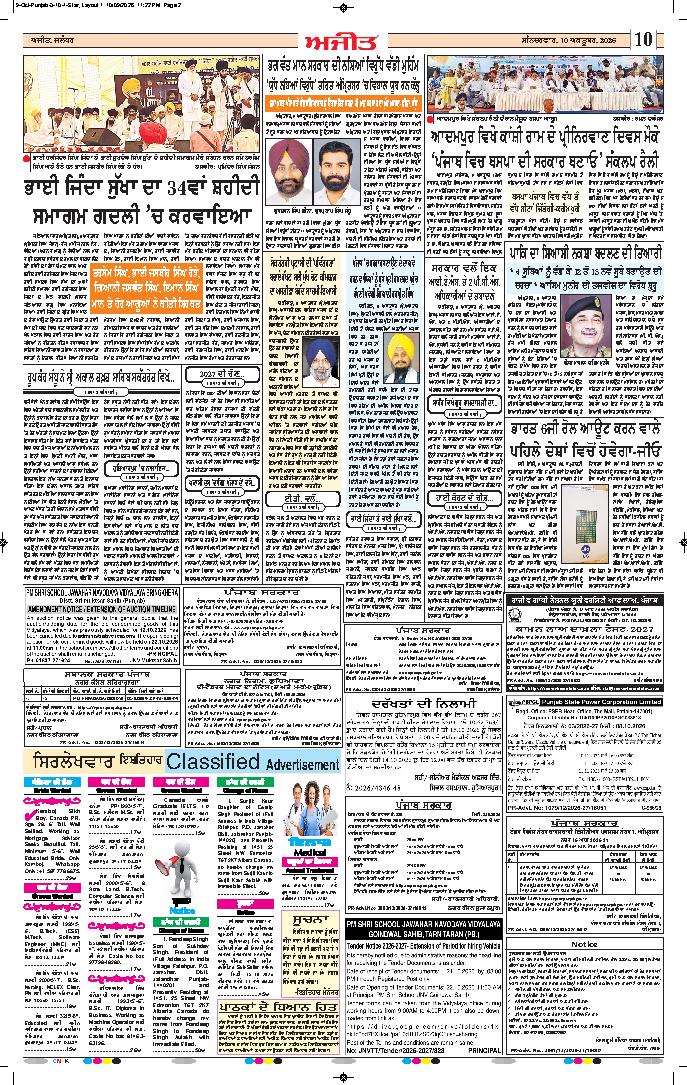 ਹੁਸ਼ਿਆਰਪੁਰ/ਮੁਕੇਰੀਆਂ - 10