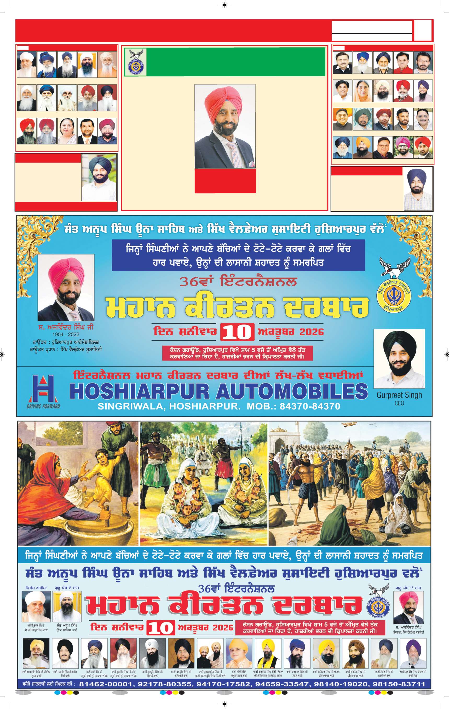 ਹੁਸ਼ਿਆਰਪੁਰ/ਮੁਕੇਰੀਆਂ - 11