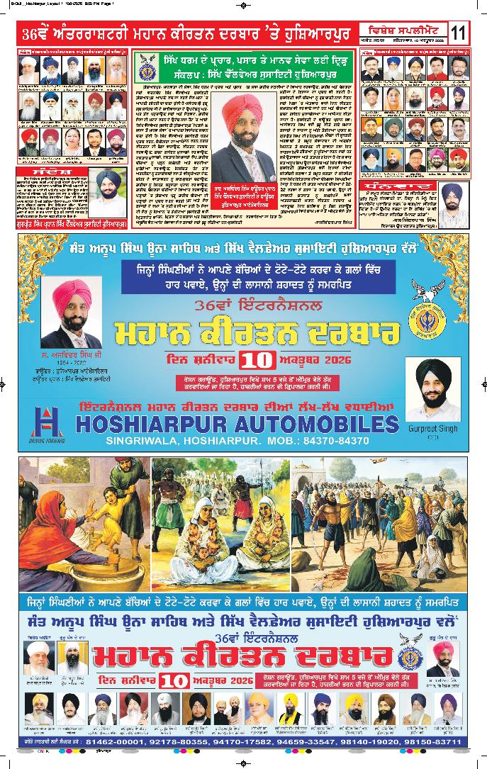ਹੁਸ਼ਿਆਰਪੁਰ/ਮੁਕੇਰੀਆਂ - 11
