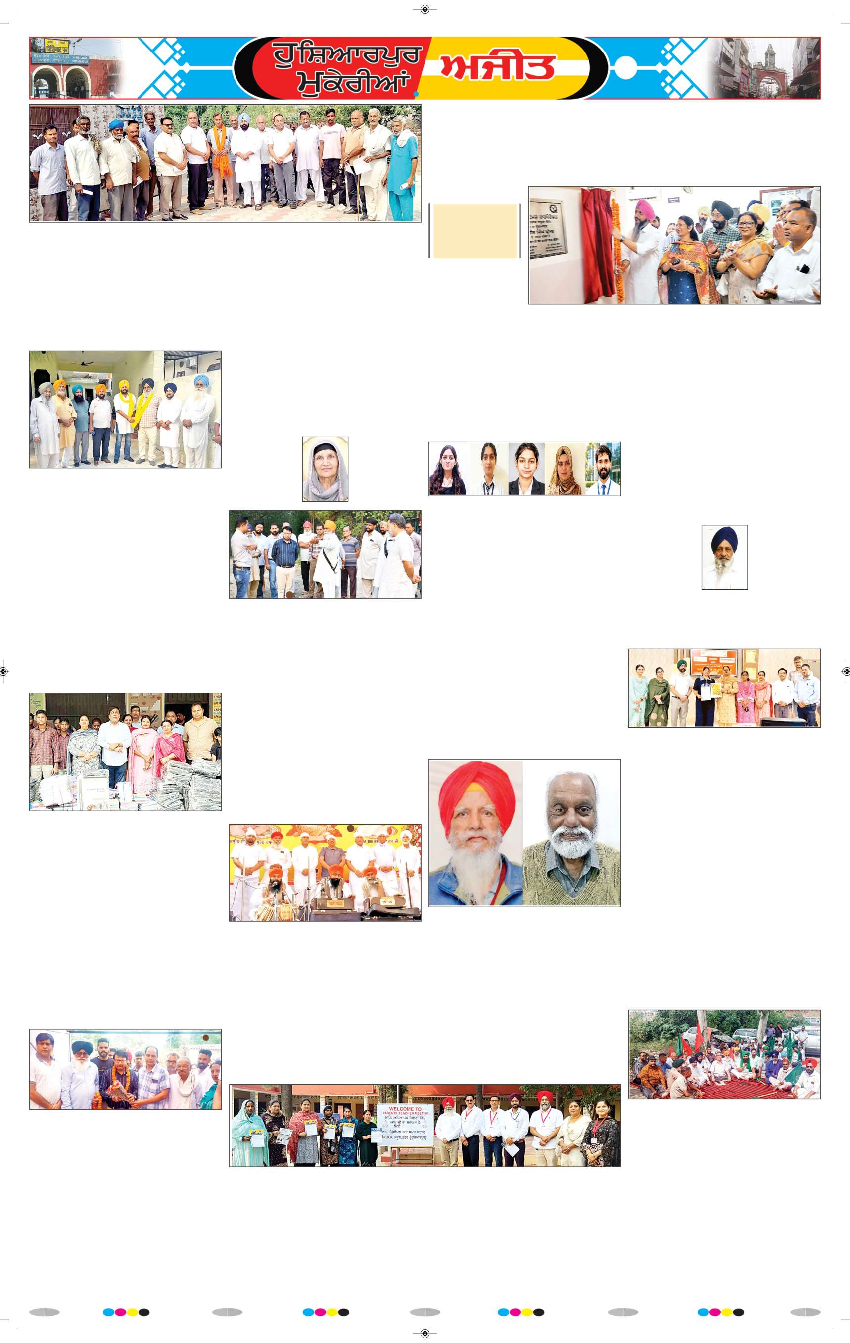 ਹੁਸ਼ਿਆਰਪੁਰ/ਮੁਕੇਰੀਆਂ - 12