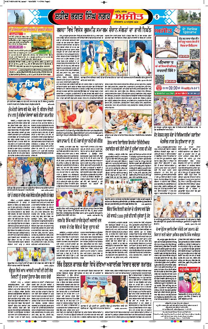 ਸ਼ਹੀਦ ਭਗਤ ਸਿੰਘ ਨਗਰ / ਬੰਗਾ - 8