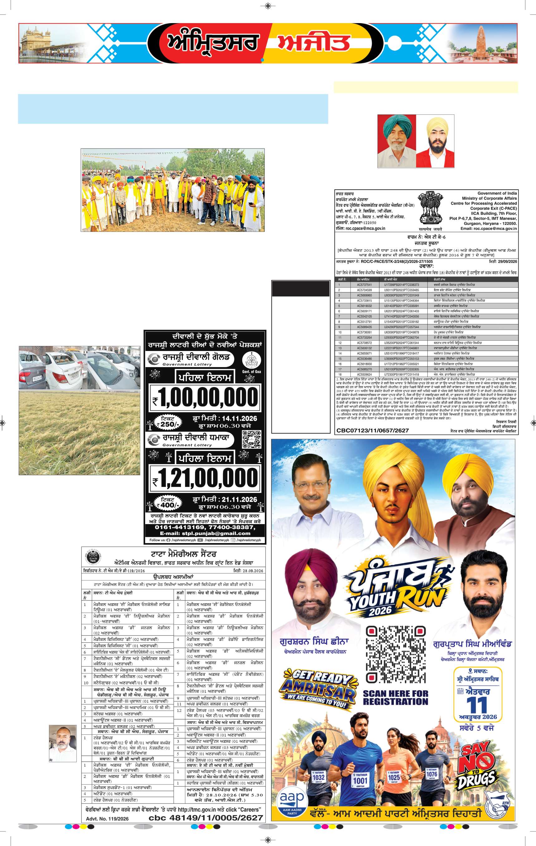 ਅੰਮ੍ਰਿਤਸਰ ਦਿਹਾਤੀ - 5