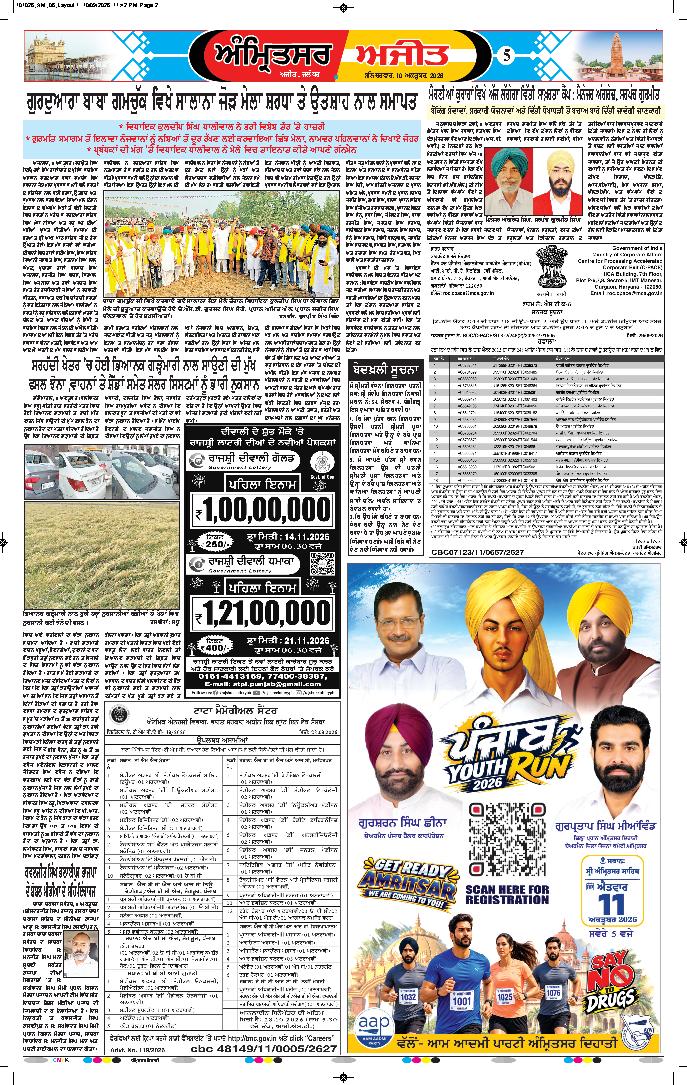 ਅੰਮ੍ਰਿਤਸਰ ਦਿਹਾਤੀ - 5