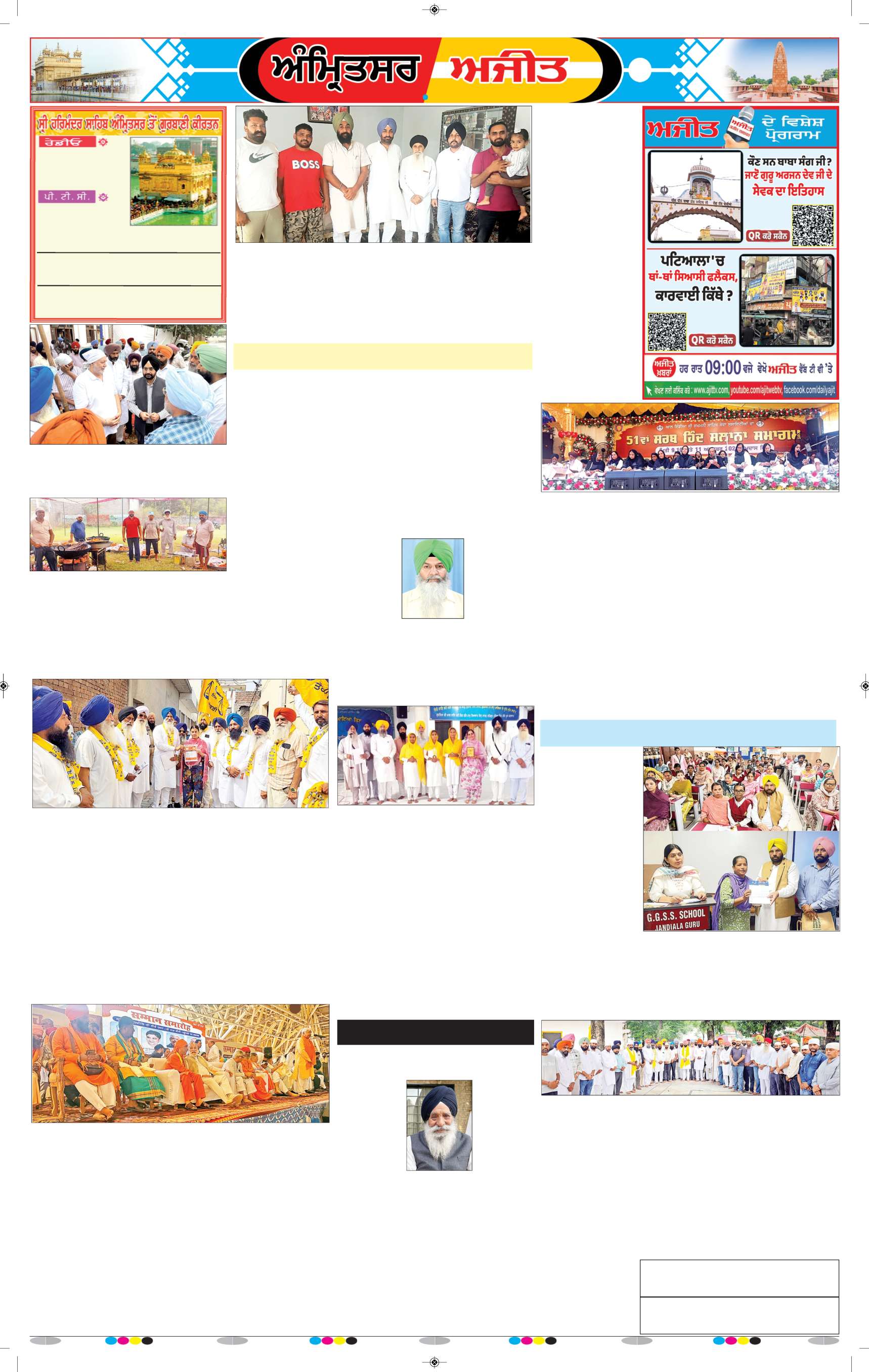 ਅੰਮ੍ਰਿਤਸਰ ਦਿਹਾਤੀ - 8