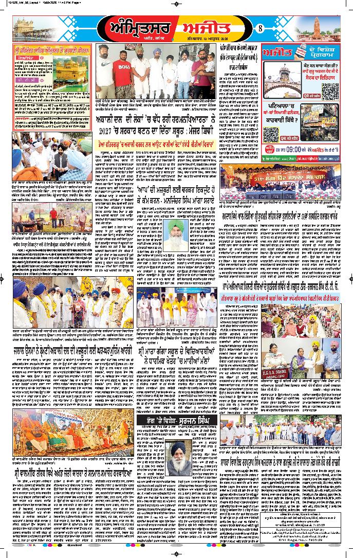 ਅੰਮ੍ਰਿਤਸਰ ਦਿਹਾਤੀ - 8