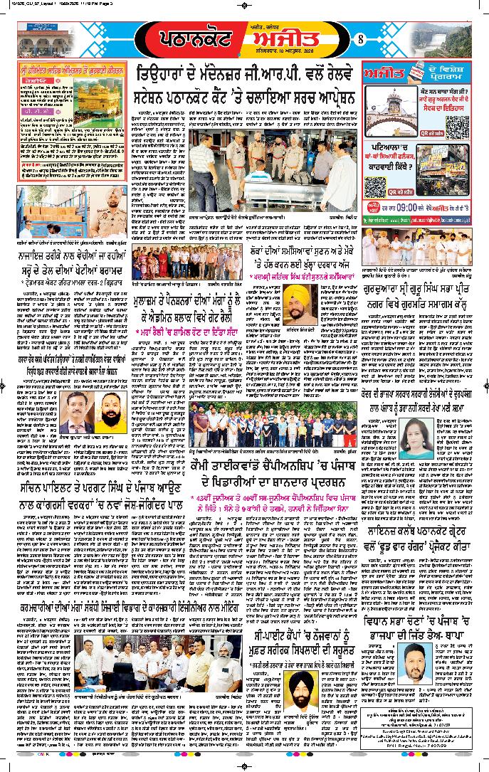 ਗੁਰਦਾਸਪੁਰ / ਬਟਾਲਾ / ਪਠਾਨਕੋਟ - e2