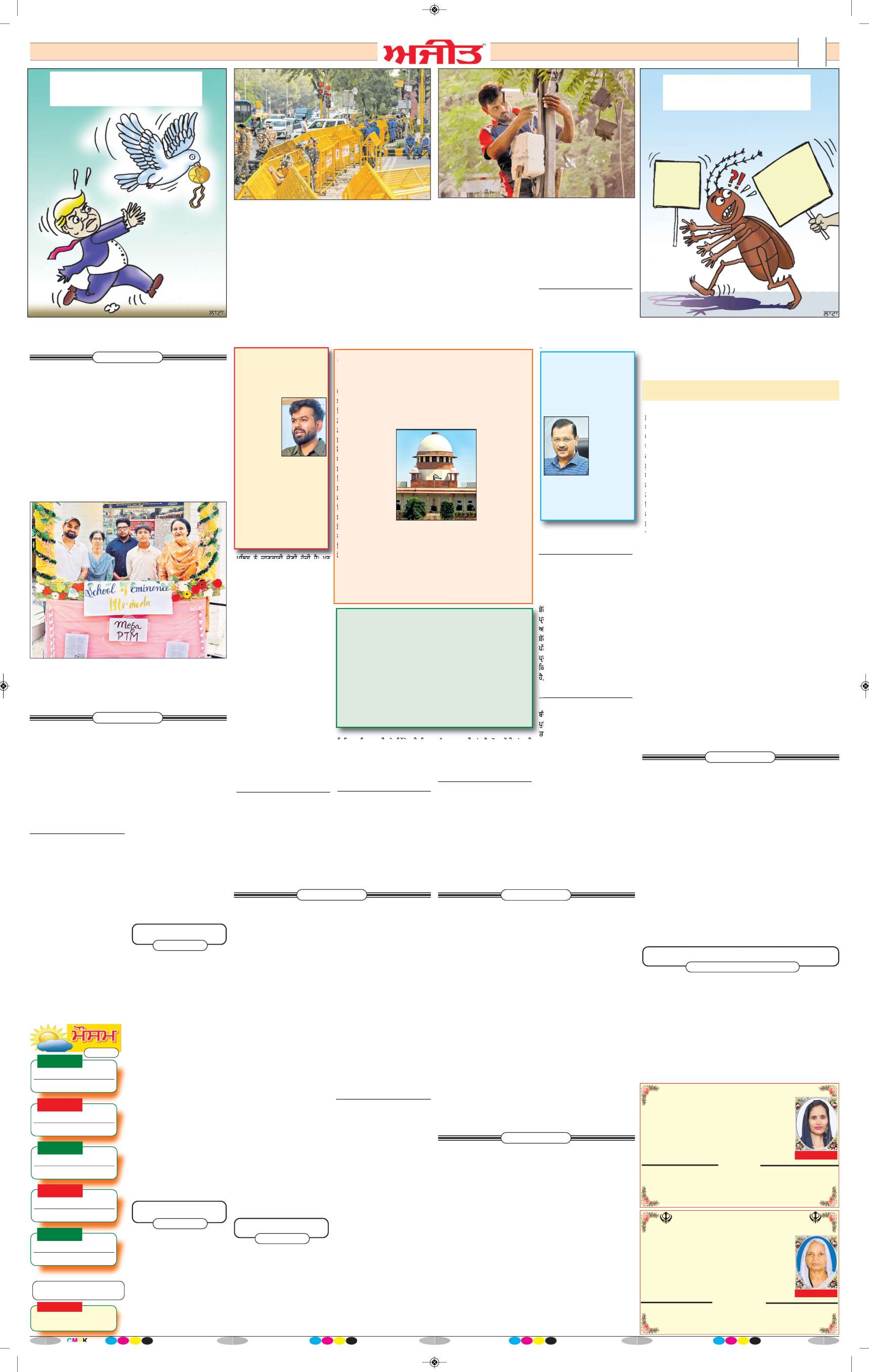 ਗੁਰਦਾਸਪੁਰ / ਬਟਾਲਾ / ਪਠਾਨਕੋਟ - 2