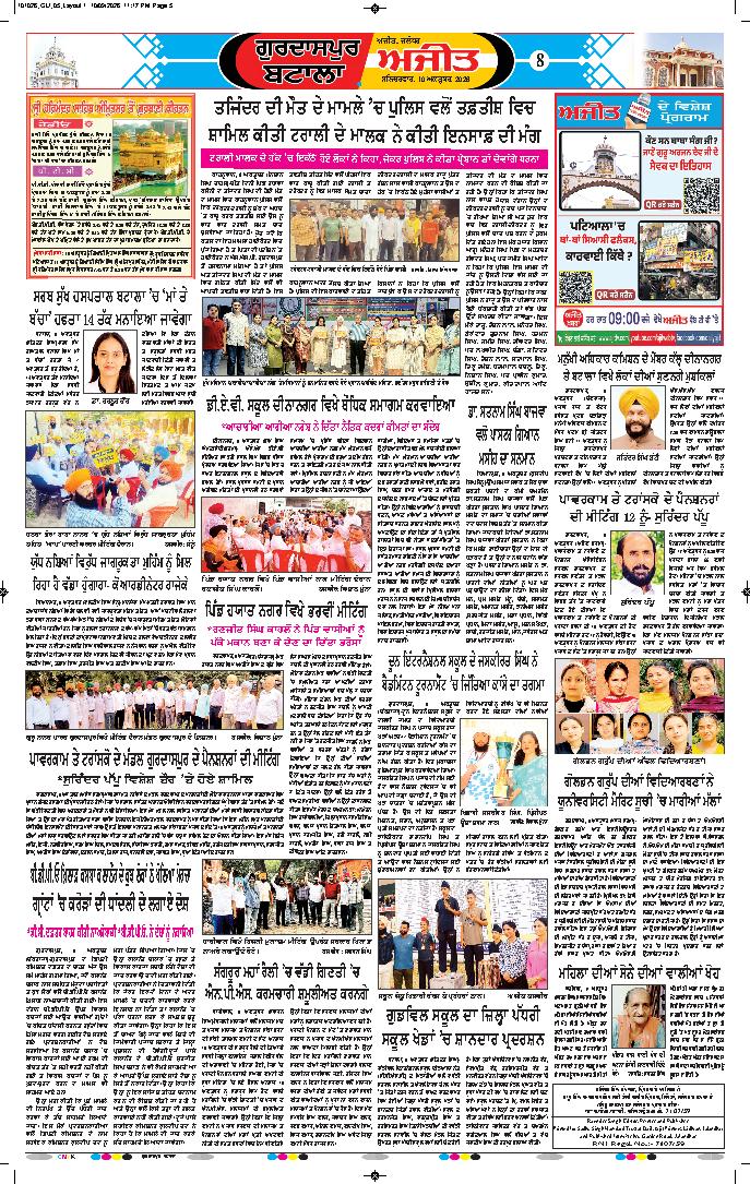 ਗੁਰਦਾਸਪੁਰ / ਬਟਾਲਾ / ਪਠਾਨਕੋਟ - 8