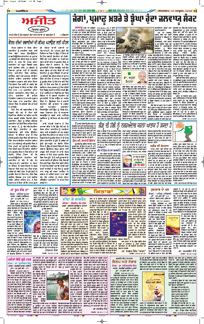 ਅੰਮ੍ਰਿਤਸਰ - 4