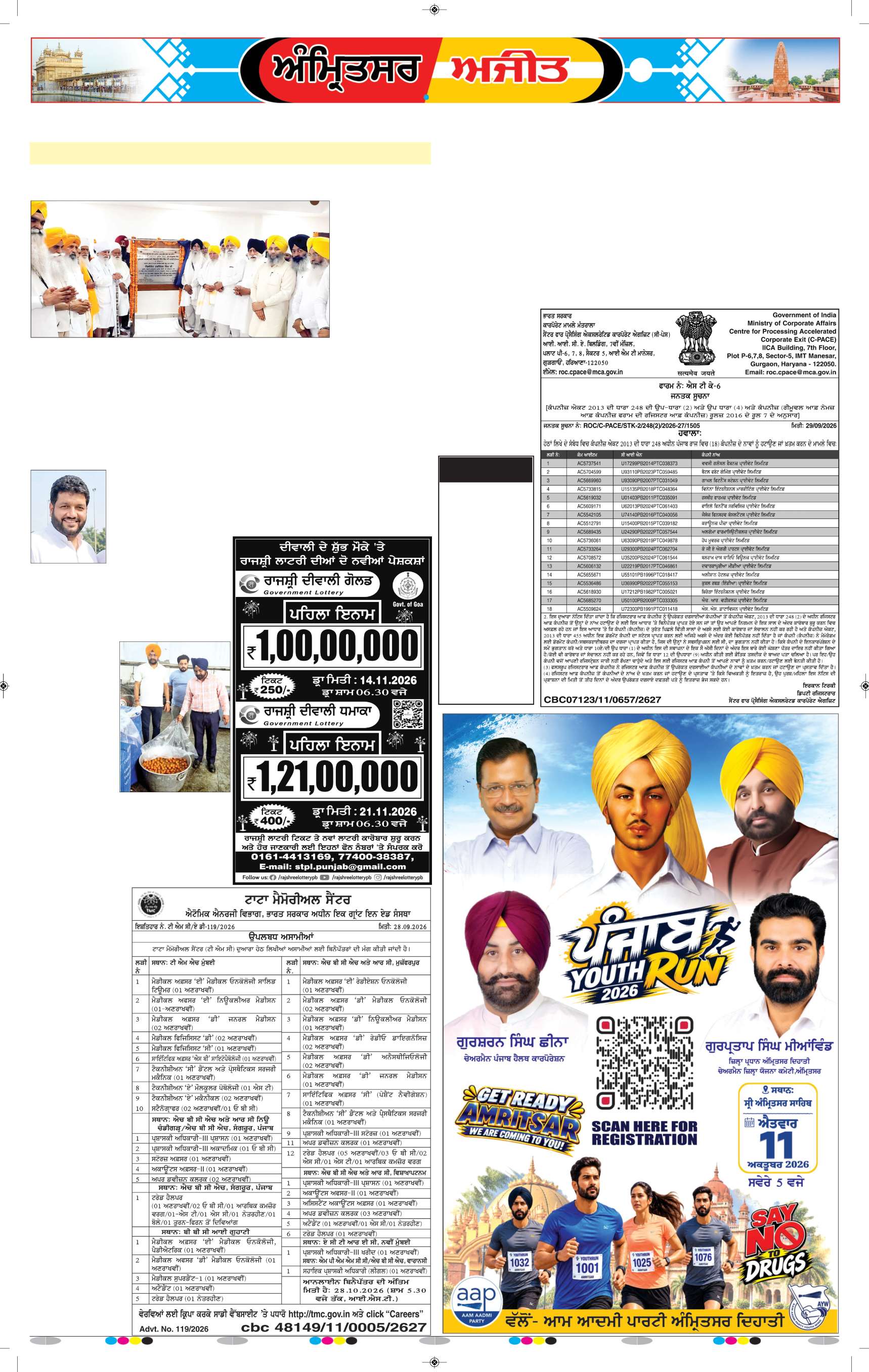 ਅੰਮ੍ਰਿਤਸਰ - 5