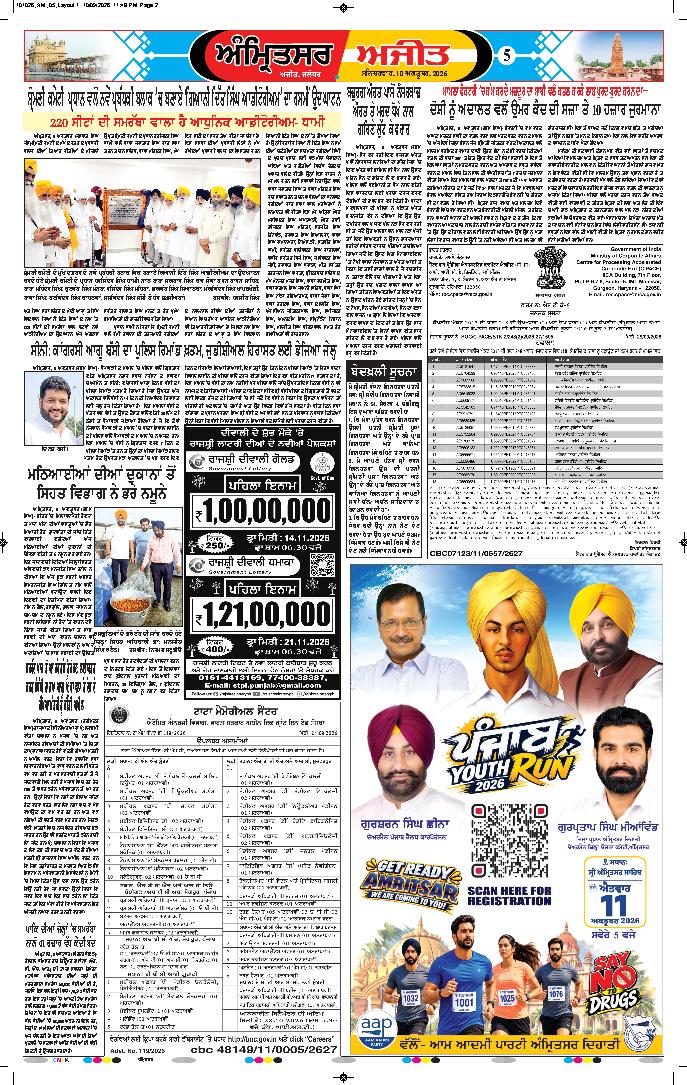 ਅੰਮ੍ਰਿਤਸਰ - 5