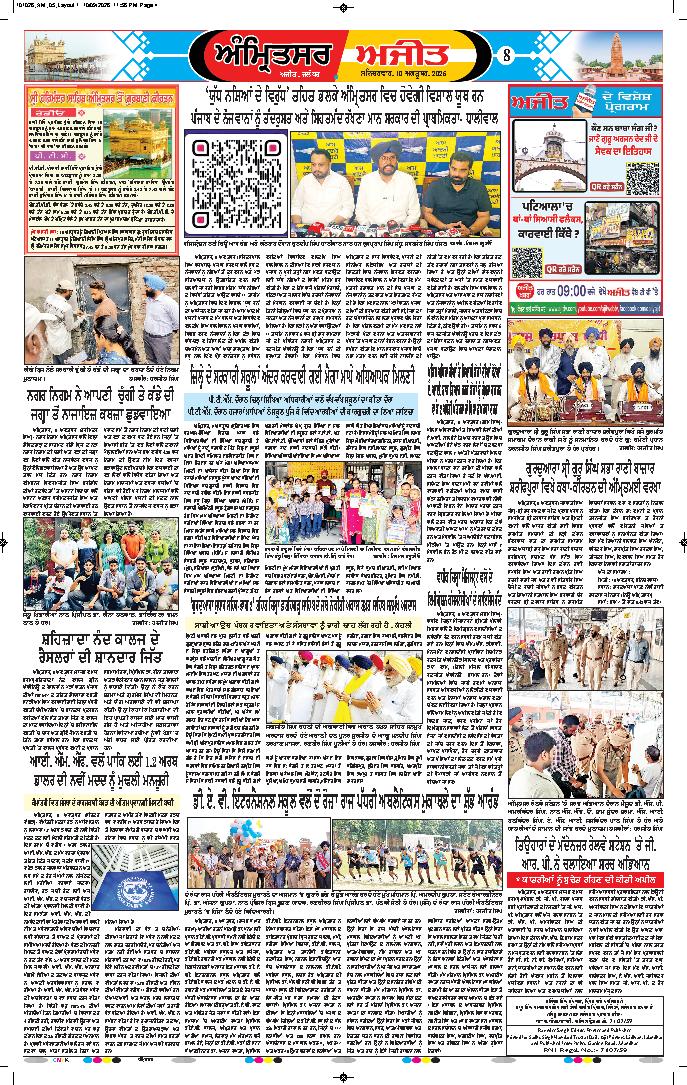 ਅੰਮ੍ਰਿਤਸਰ - 8