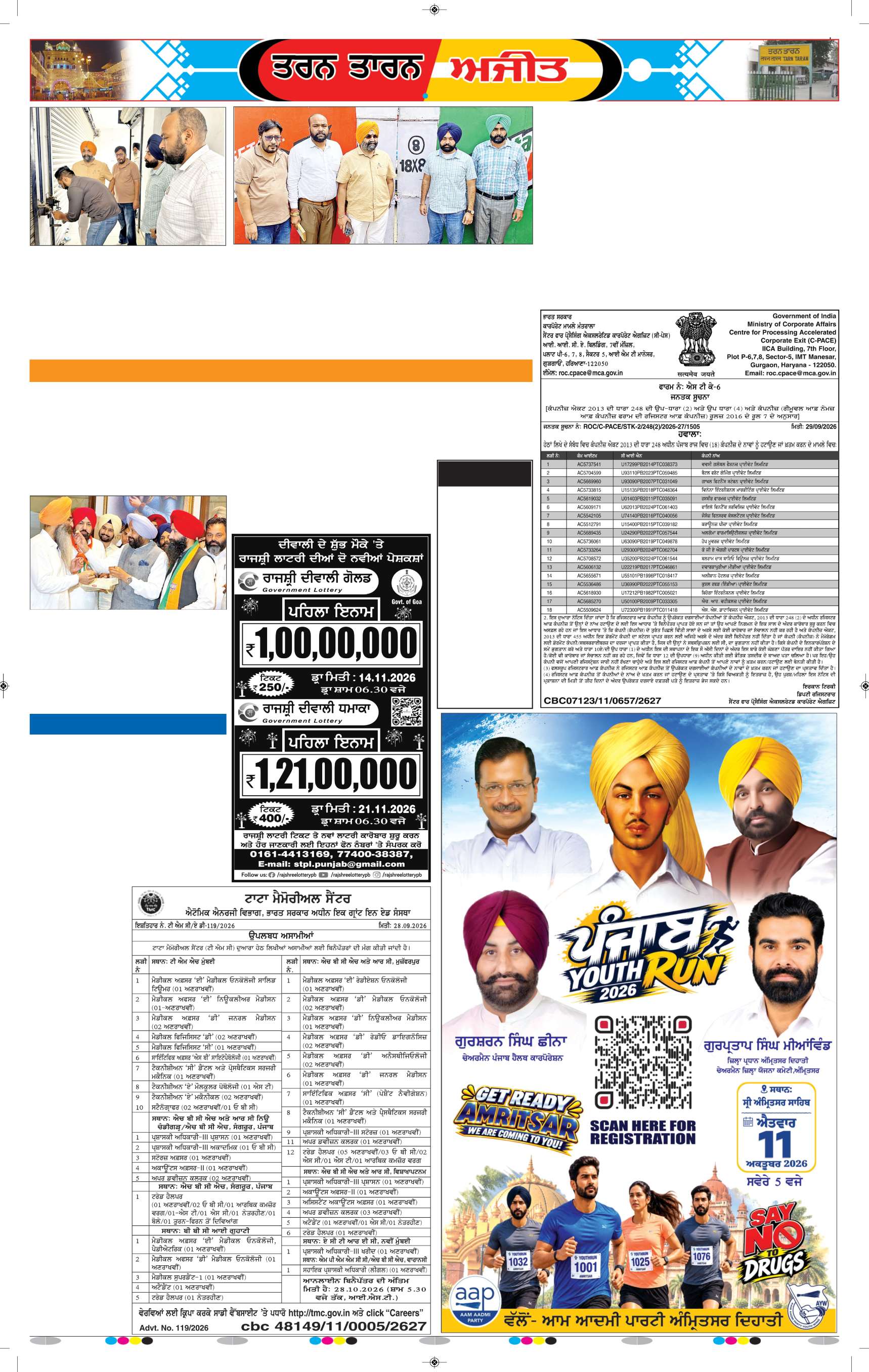 ਤਰਨ ਤਾਰਨ - 5