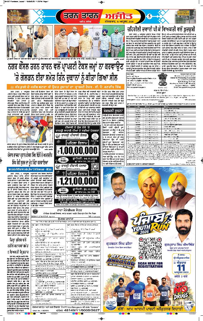 ਤਰਨ ਤਾਰਨ - 5