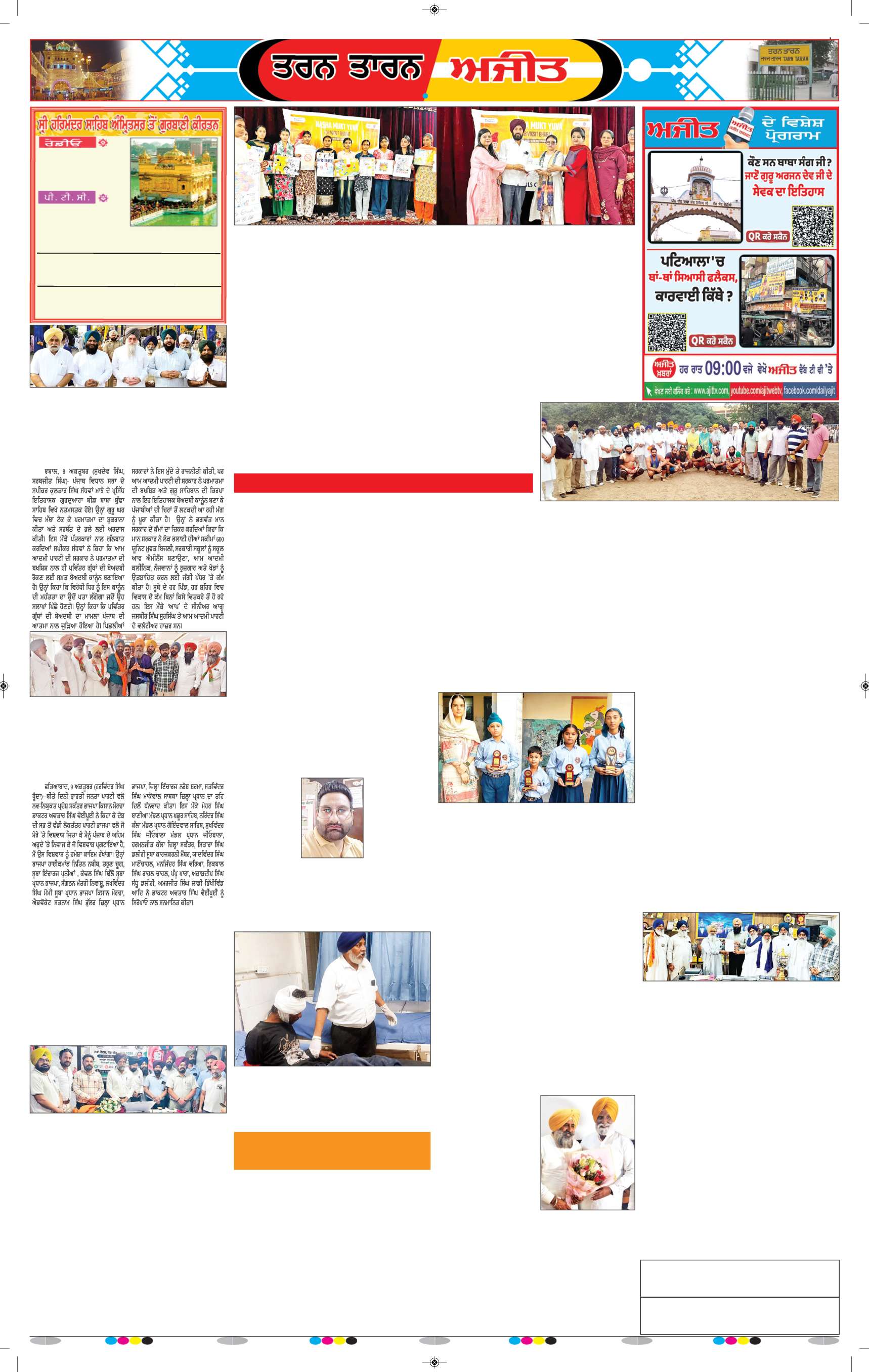 ਤਰਨ ਤਾਰਨ - 8