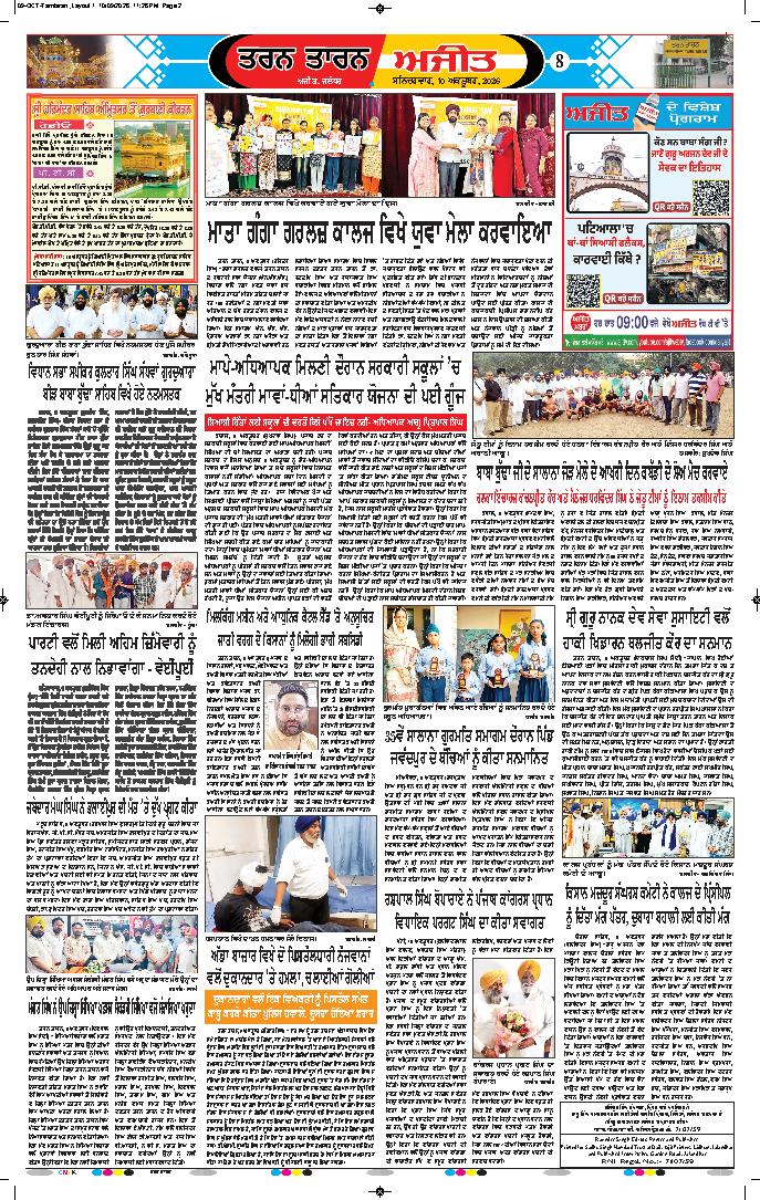 ਤਰਨ ਤਾਰਨ - 8