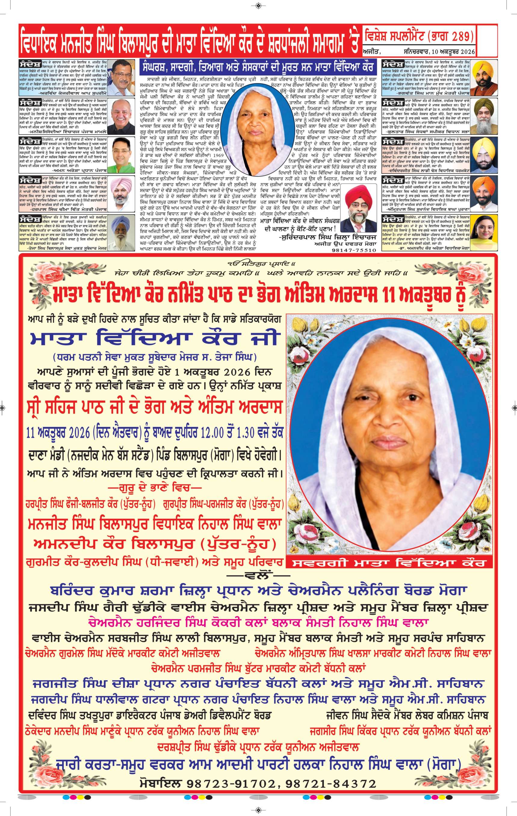 ਤਰਨ ਤਾਰਨ - 9