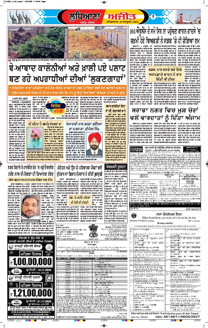 ਲੁਧਿਆਣਾ - 5