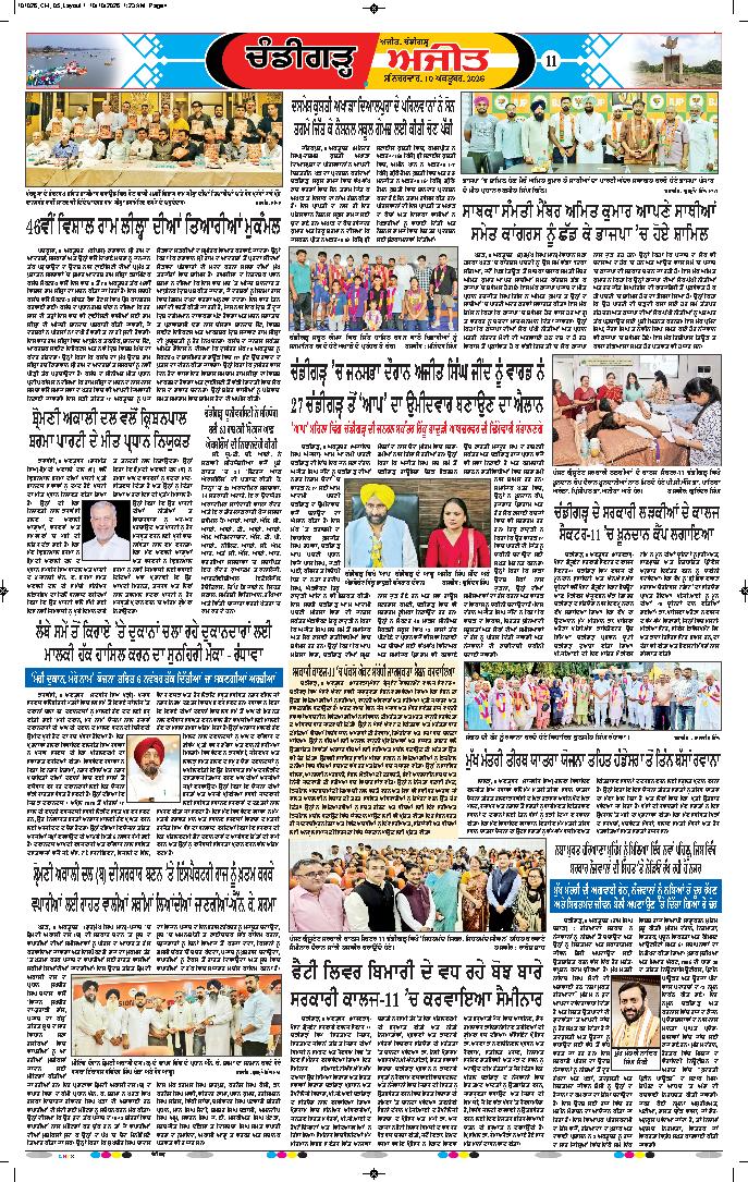 ਚੰਡੀਗੜ੍ਹ /ਸਾਹਿਬਜ਼ਾਦਾ ਅਜੀਤ ਸਿੰਘ ਨਗਰ - 11