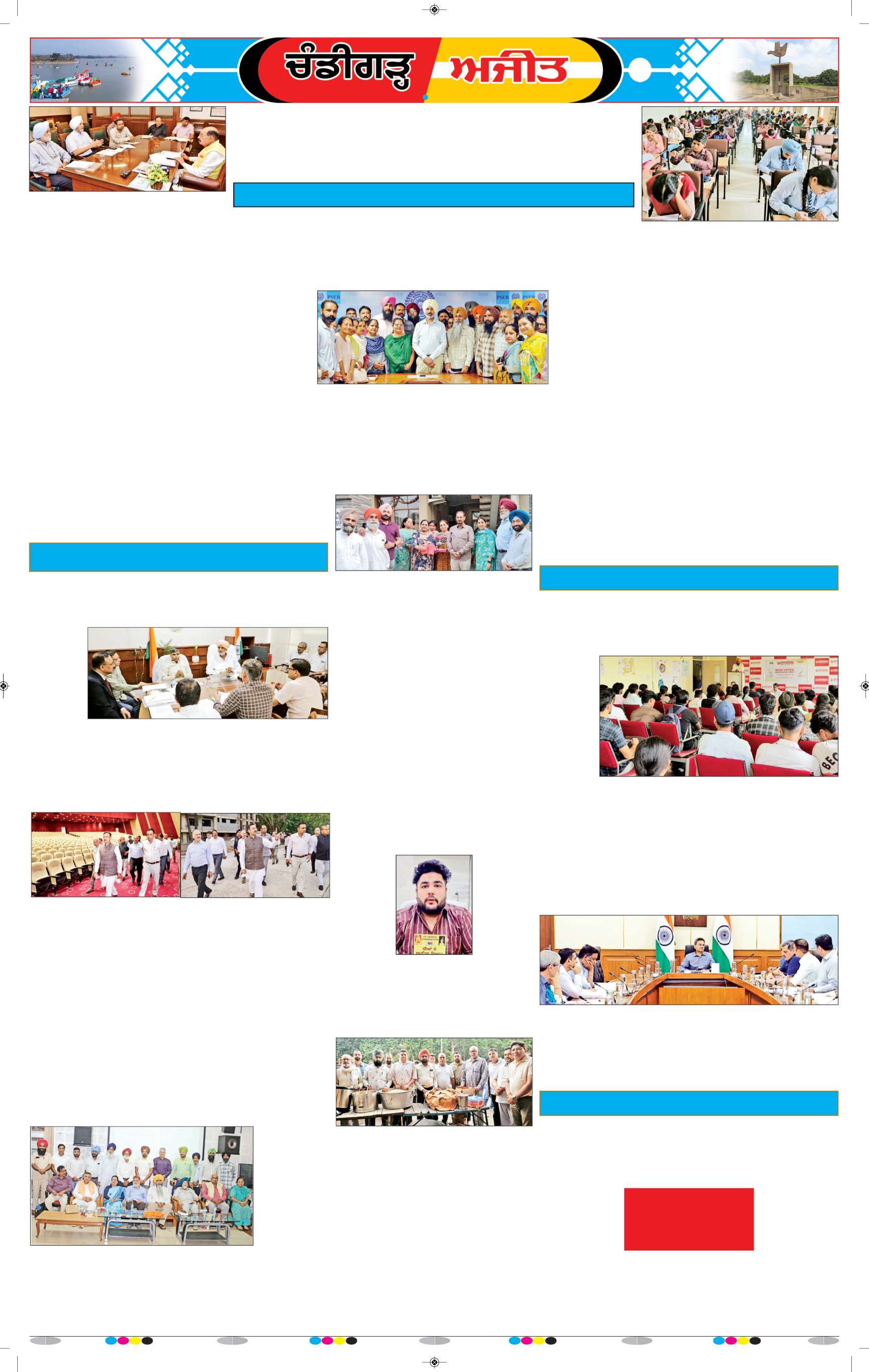ਚੰਡੀਗੜ੍ਹ /ਸਾਹਿਬਜ਼ਾਦਾ ਅਜੀਤ ਸਿੰਘ ਨਗਰ - 12