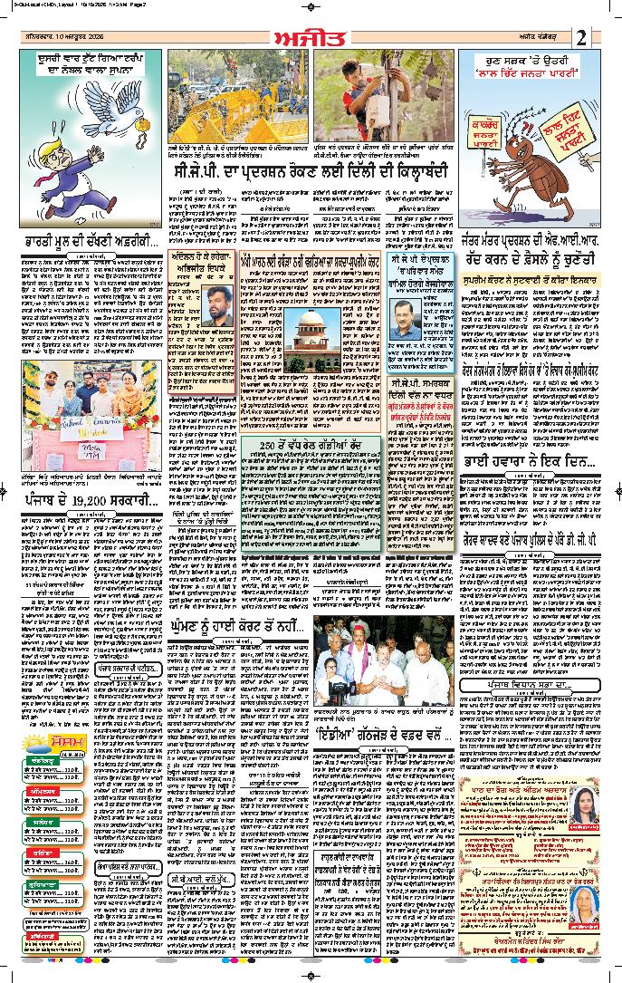 ਚੰਡੀਗੜ੍ਹ /ਸਾਹਿਬਜ਼ਾਦਾ ਅਜੀਤ ਸਿੰਘ ਨਗਰ - 2