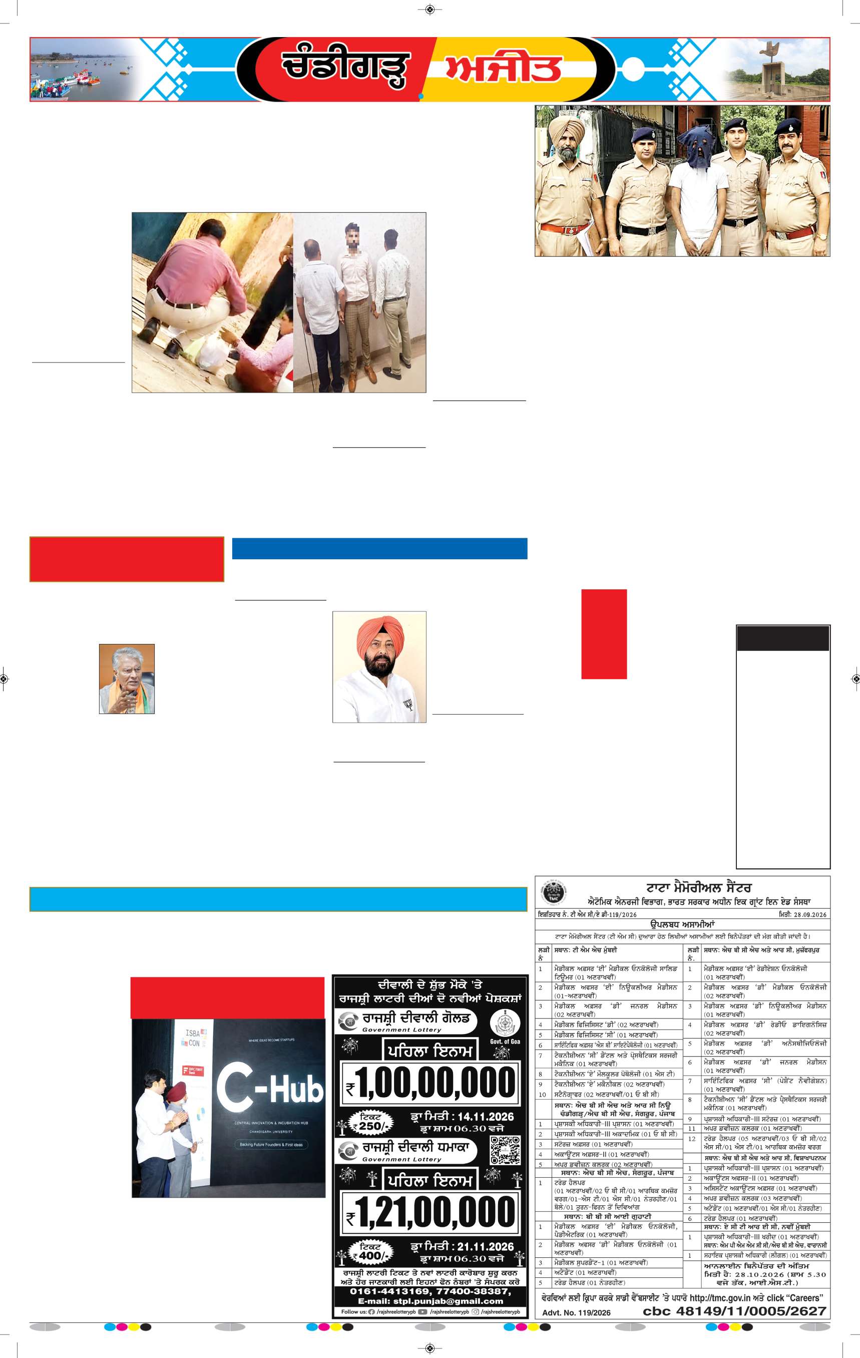 ਚੰਡੀਗੜ੍ਹ /ਸਾਹਿਬਜ਼ਾਦਾ ਅਜੀਤ ਸਿੰਘ ਨਗਰ - 5