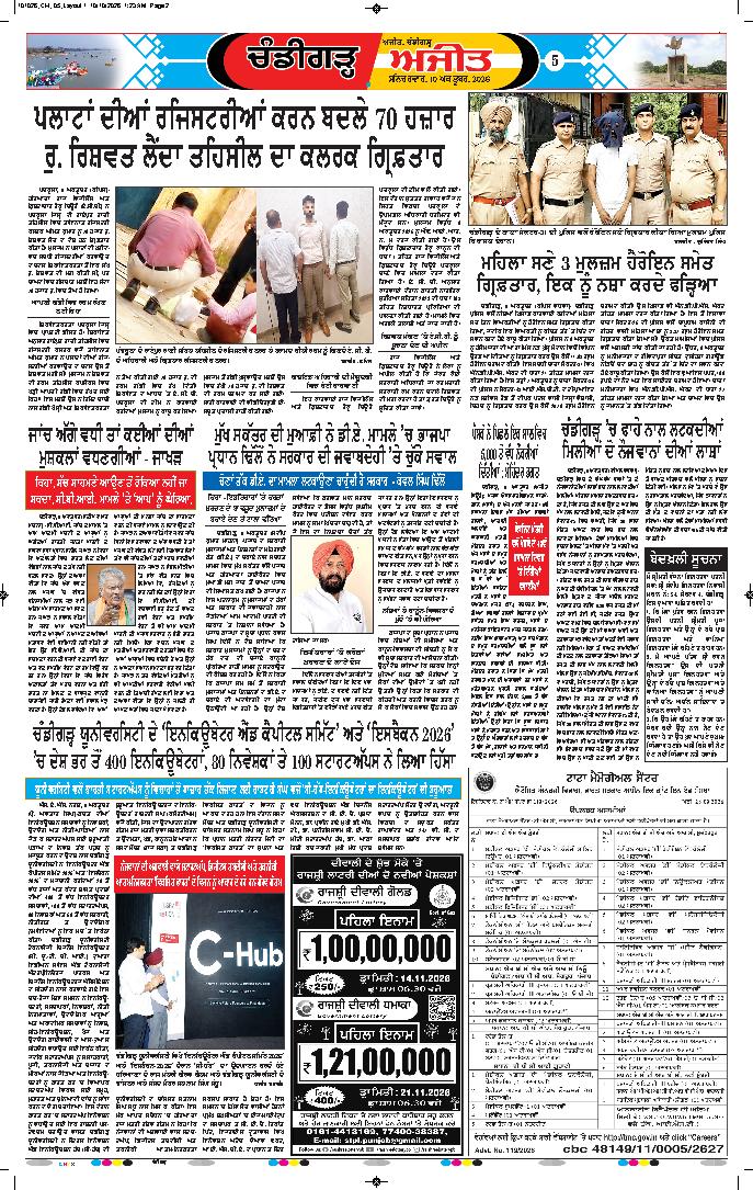 ਚੰਡੀਗੜ੍ਹ /ਸਾਹਿਬਜ਼ਾਦਾ ਅਜੀਤ ਸਿੰਘ ਨਗਰ - 5