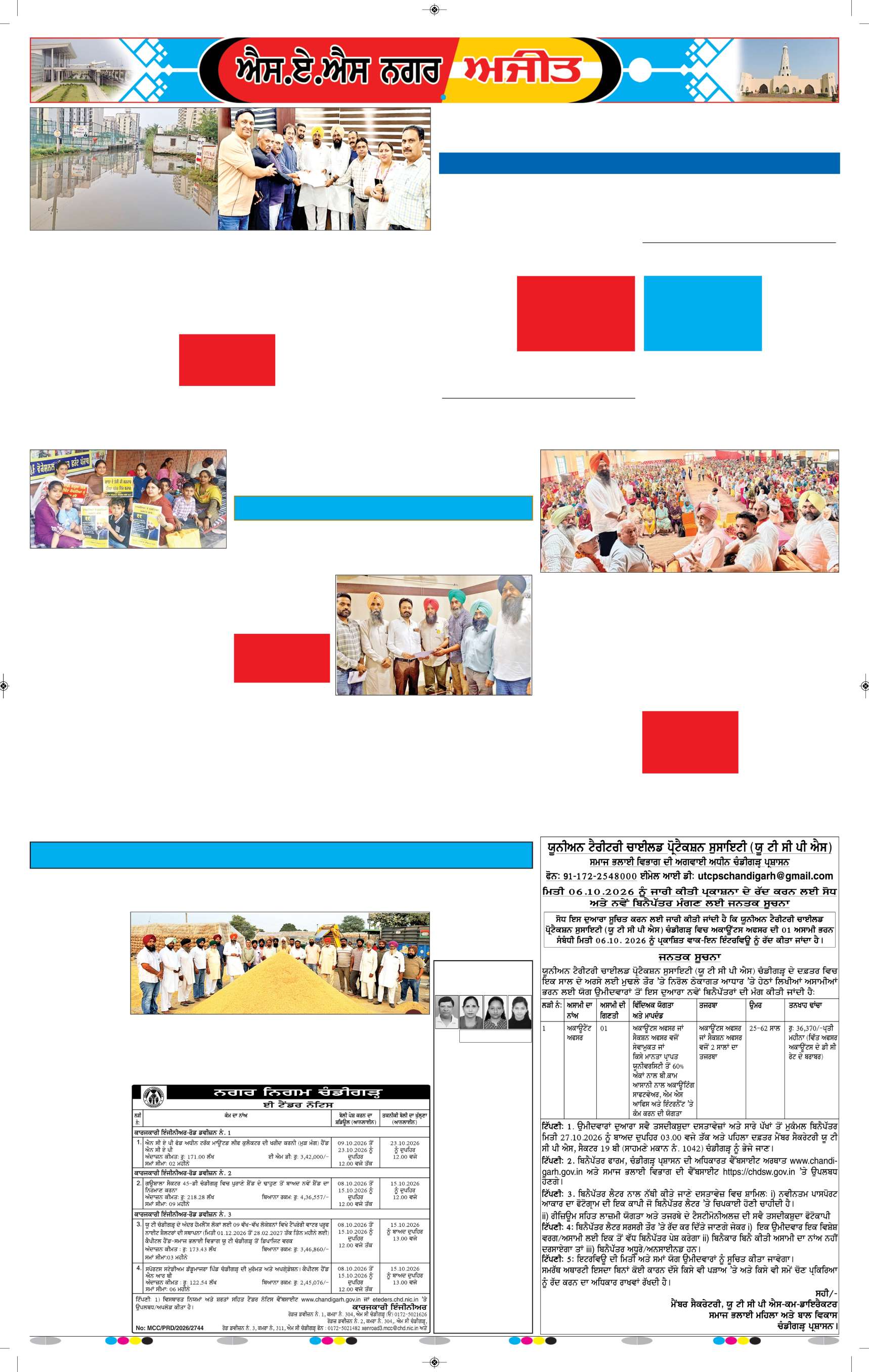 ਚੰਡੀਗੜ੍ਹ /ਸਾਹਿਬਜ਼ਾਦਾ ਅਜੀਤ ਸਿੰਘ ਨਗਰ - 7