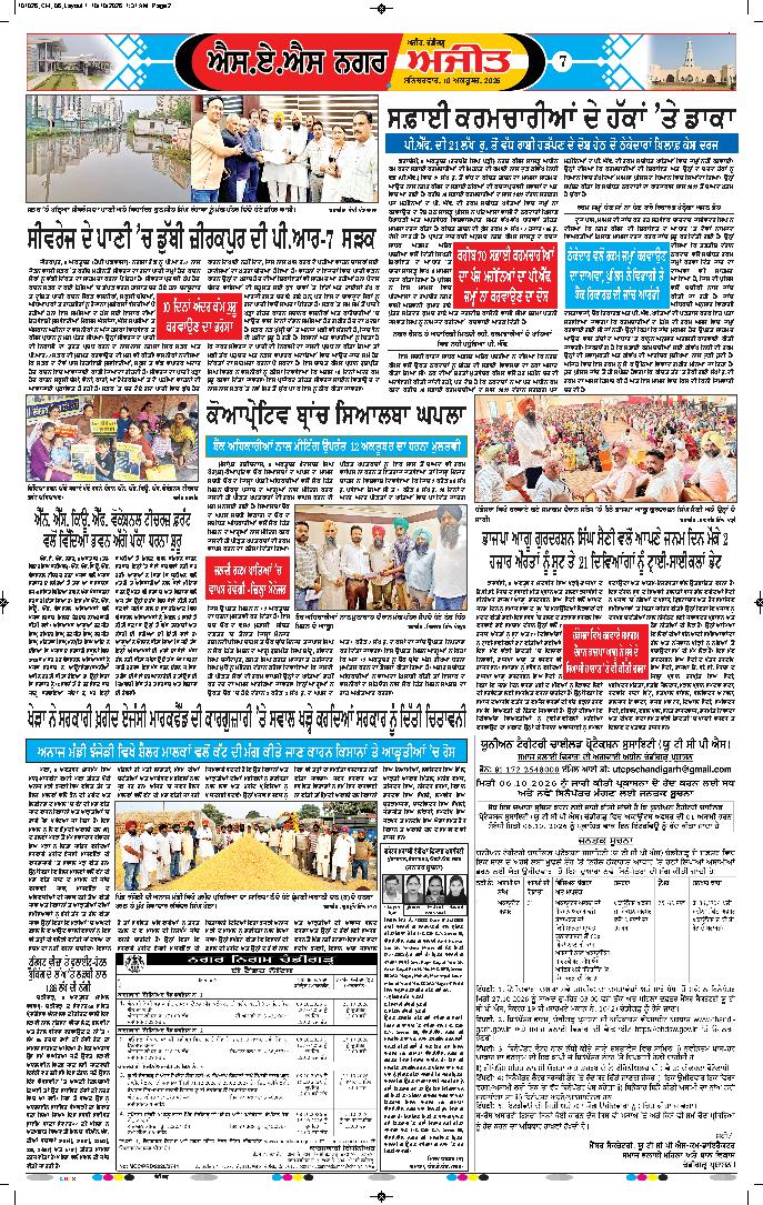 ਚੰਡੀਗੜ੍ਹ /ਸਾਹਿਬਜ਼ਾਦਾ ਅਜੀਤ ਸਿੰਘ ਨਗਰ - 7