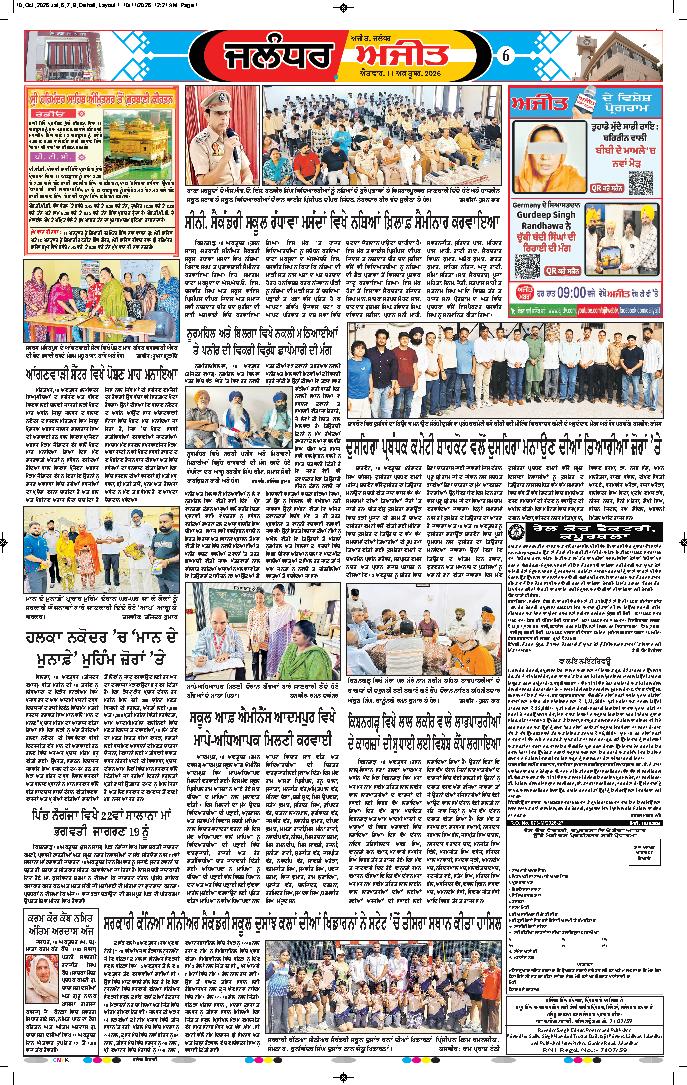 ਜਲੰਧਰ  - e1