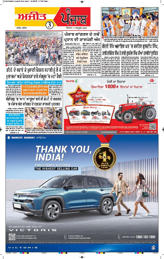 ਜਲੰਧਰ  - 3