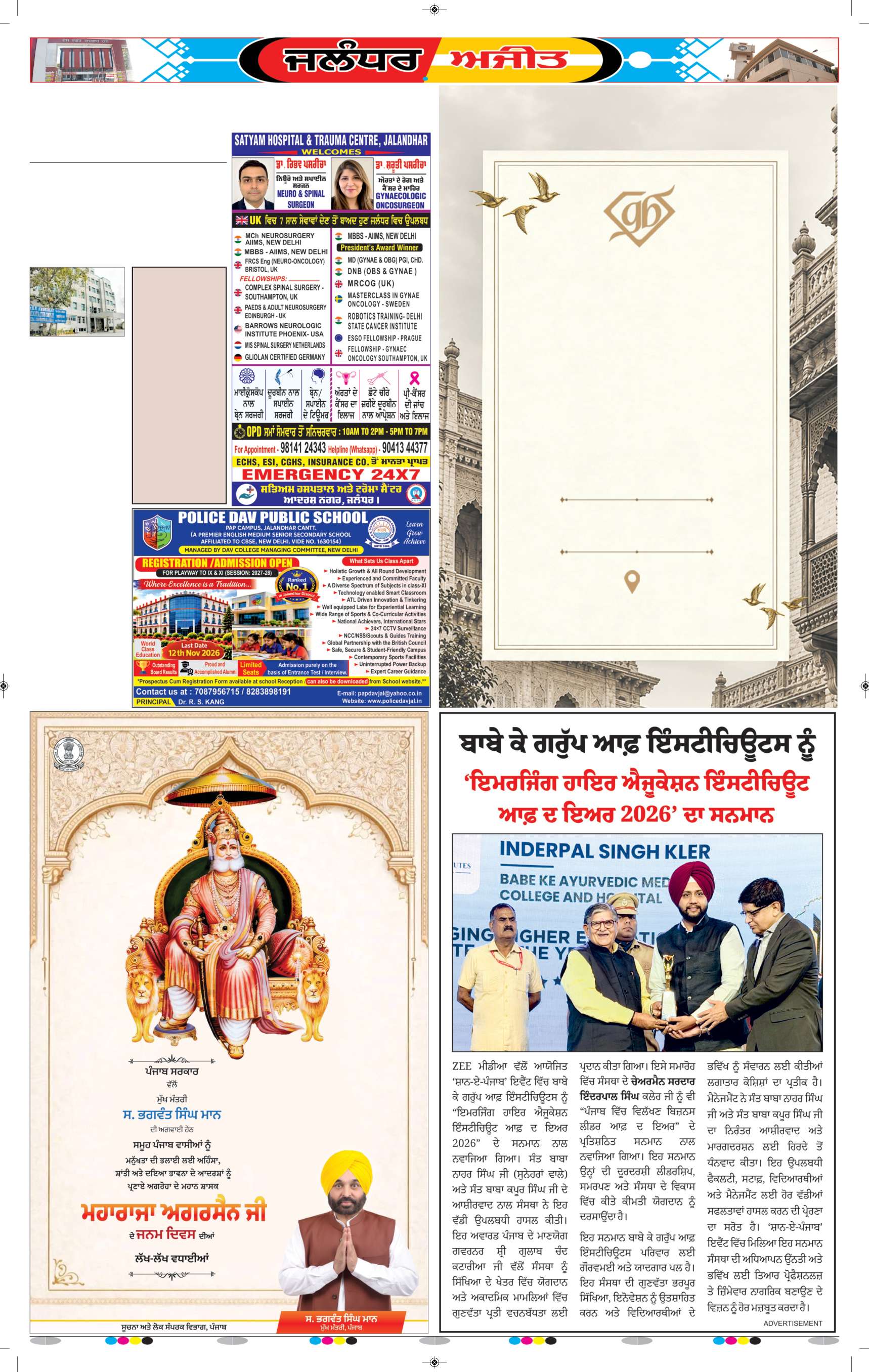 ਜਲੰਧਰ  - 5