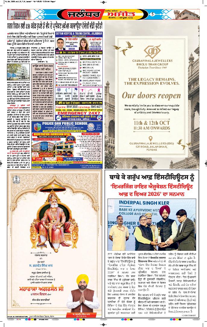 ਜਲੰਧਰ  - 5