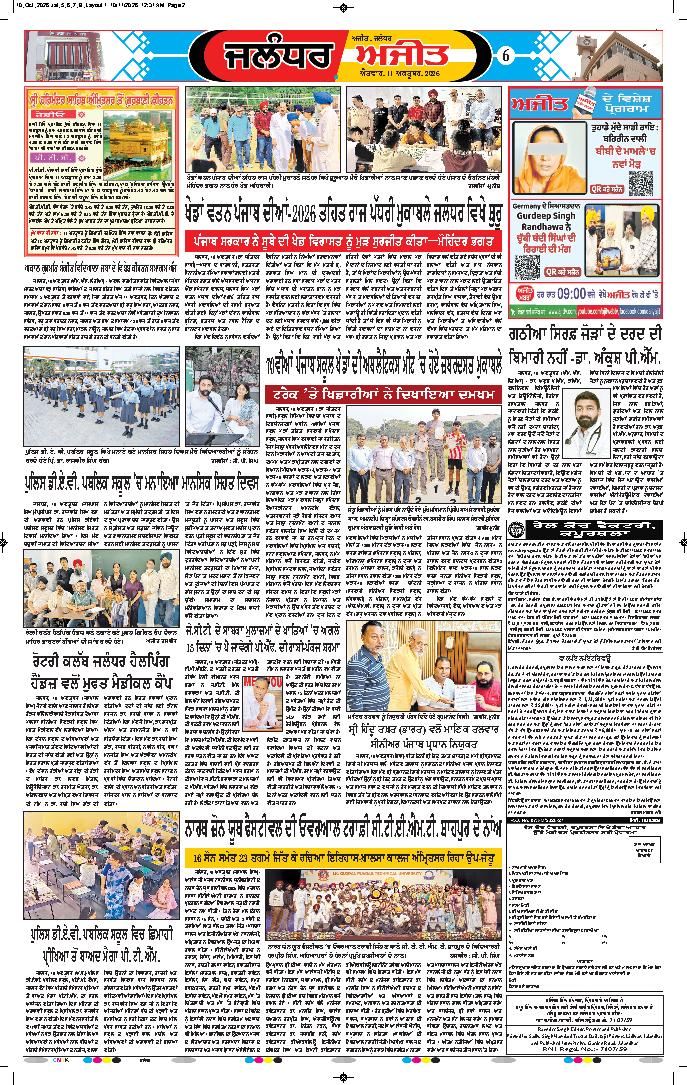 ਜਲੰਧਰ  - 6