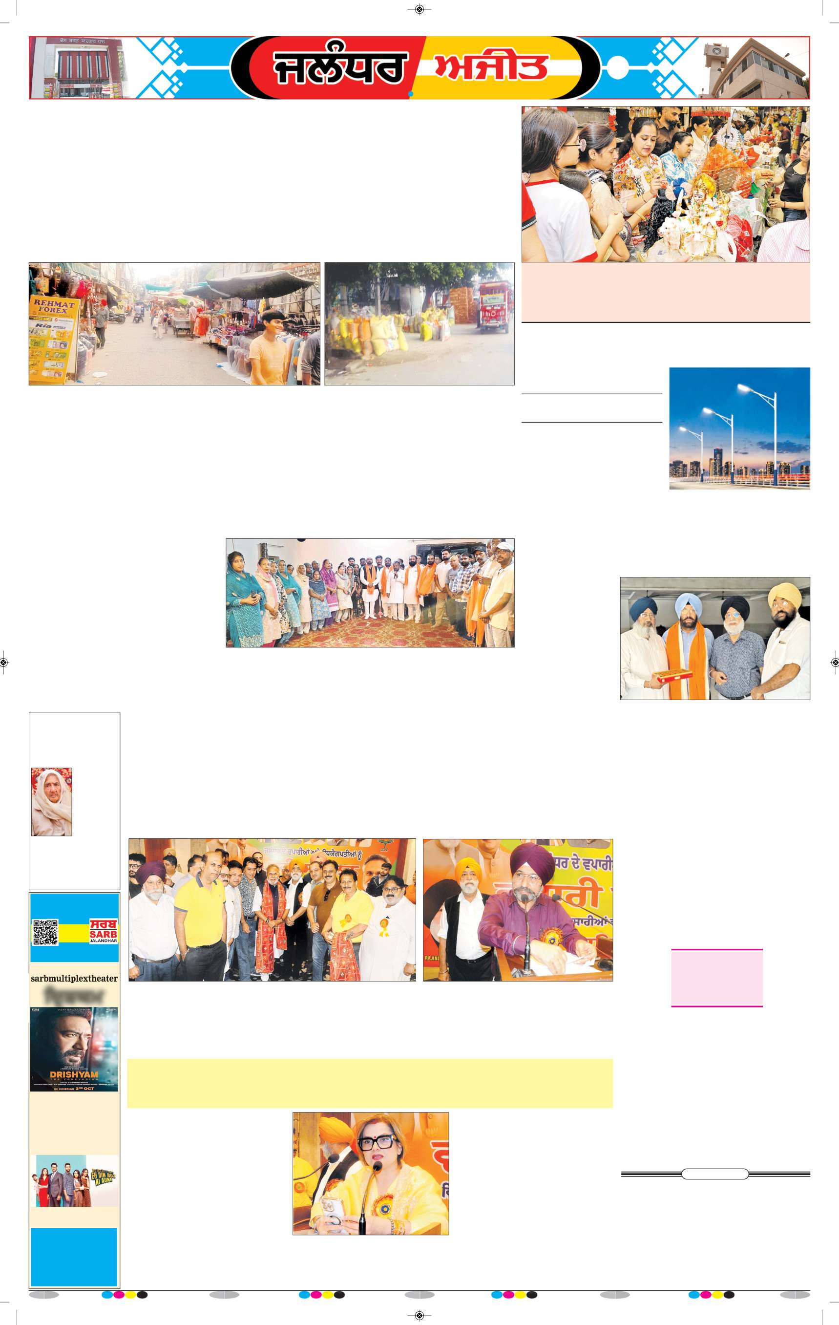 ਜਲੰਧਰ  - 7