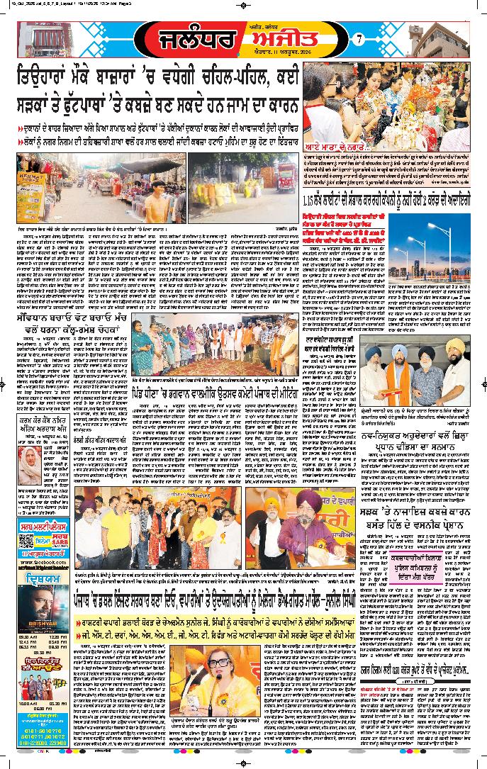 ਜਲੰਧਰ  - 7