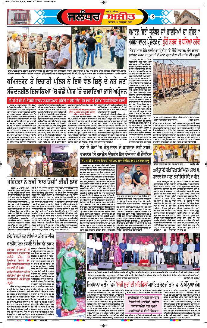ਜਲੰਧਰ  - 8