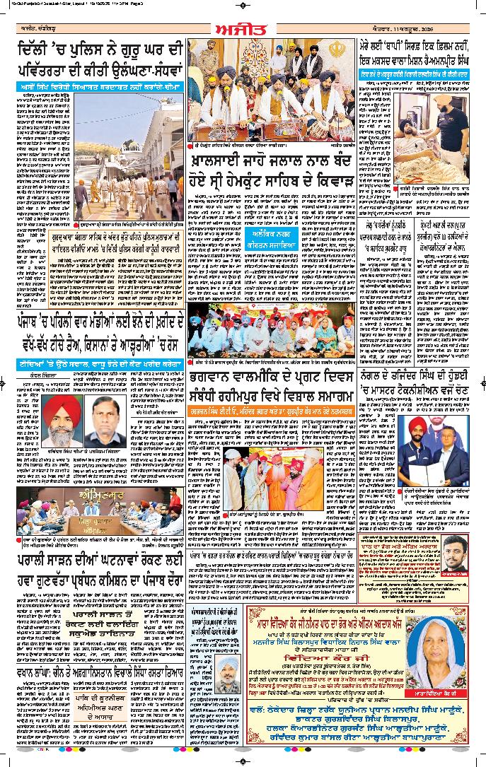 ਰੂਪਨਗਰ - j2
