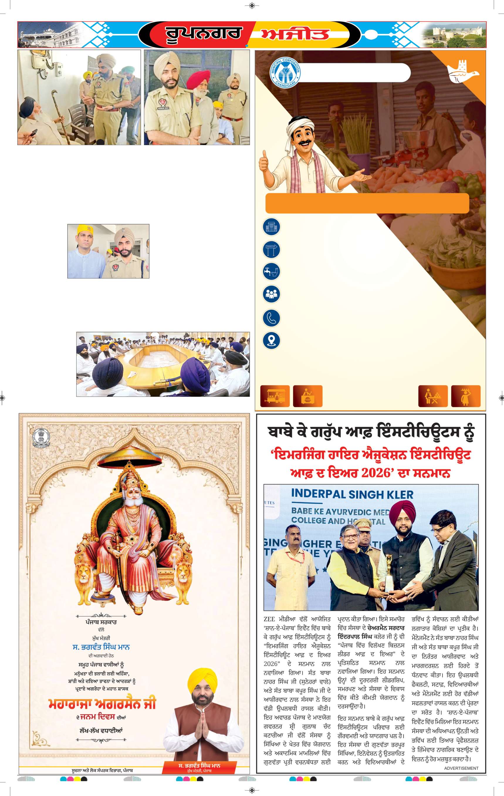 ਰੂਪਨਗਰ - 5