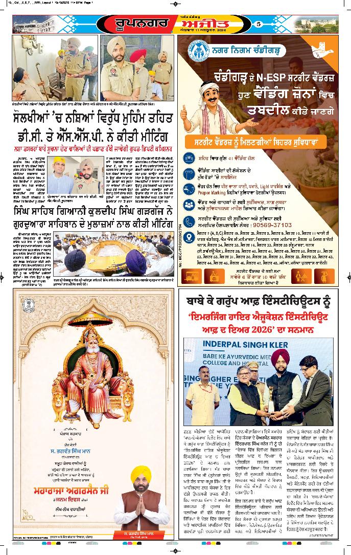 ਰੂਪਨਗਰ - 5