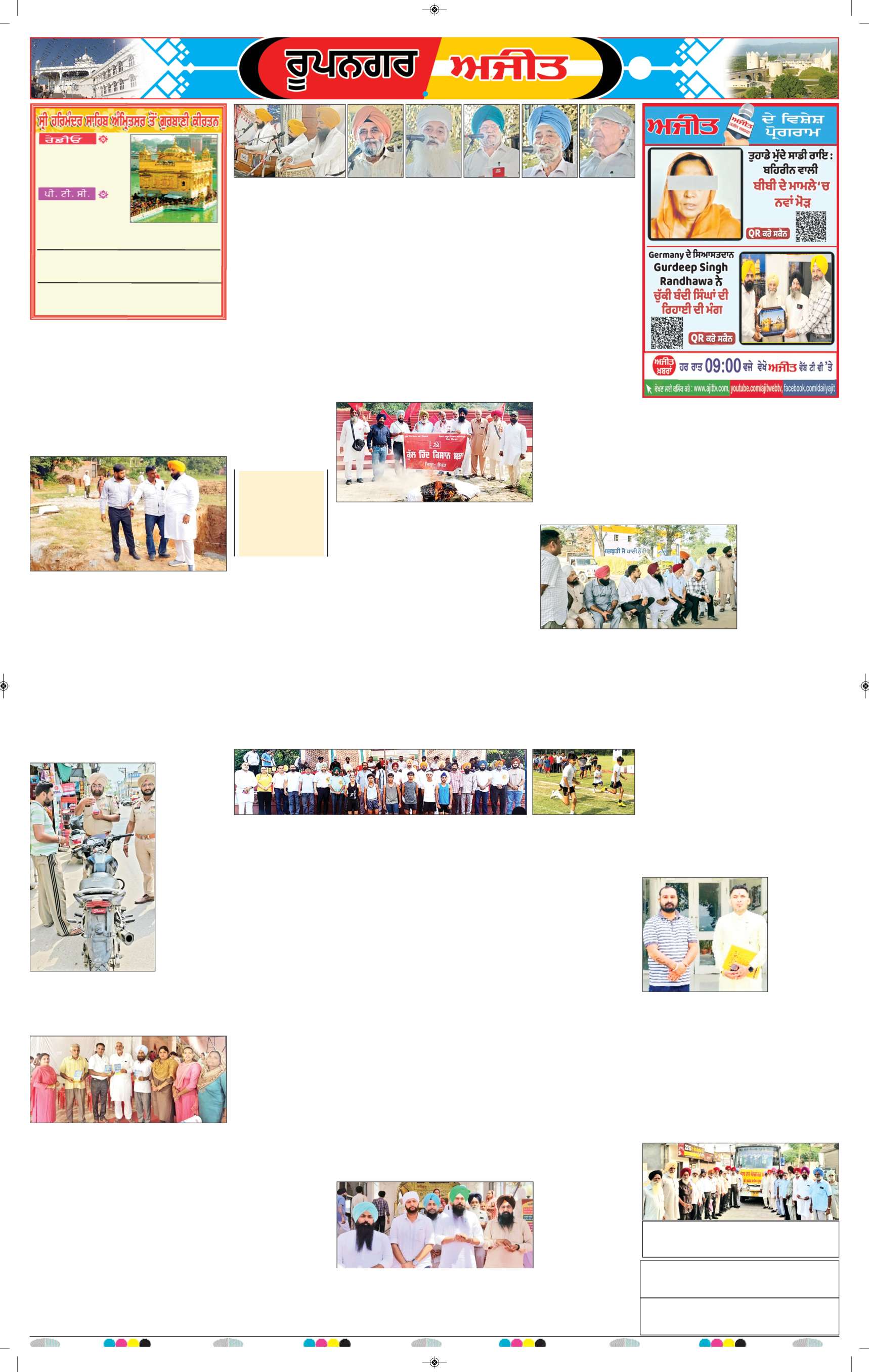 ਰੂਪਨਗਰ - 6
