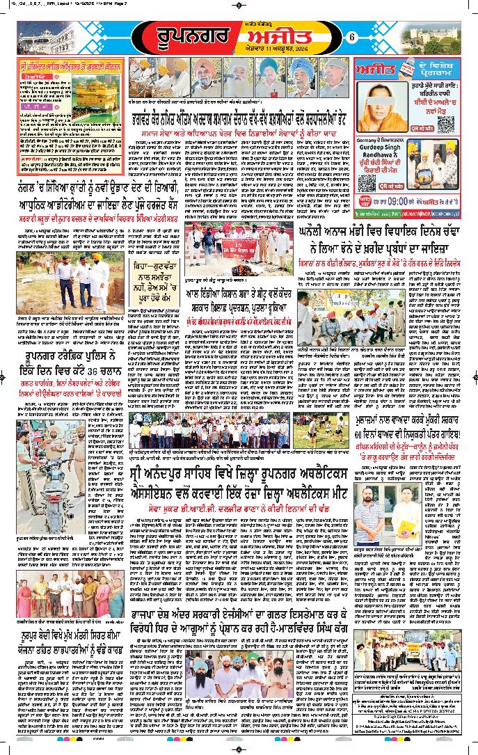 ਰੂਪਨਗਰ - 6