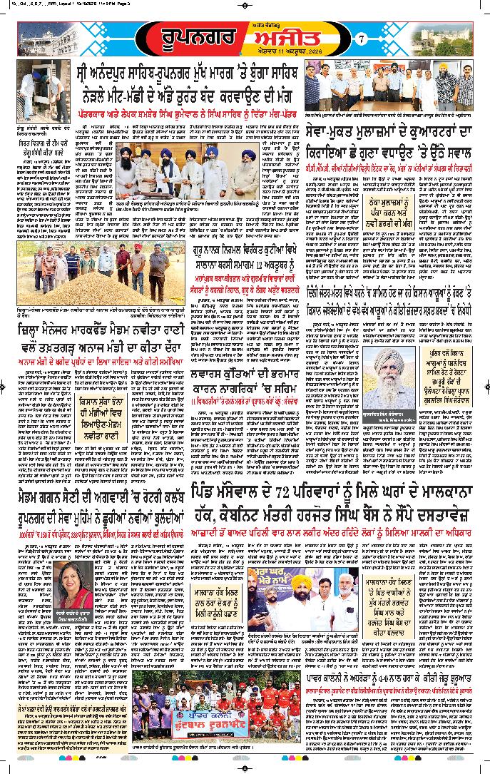 ਰੂਪਨਗਰ - 7