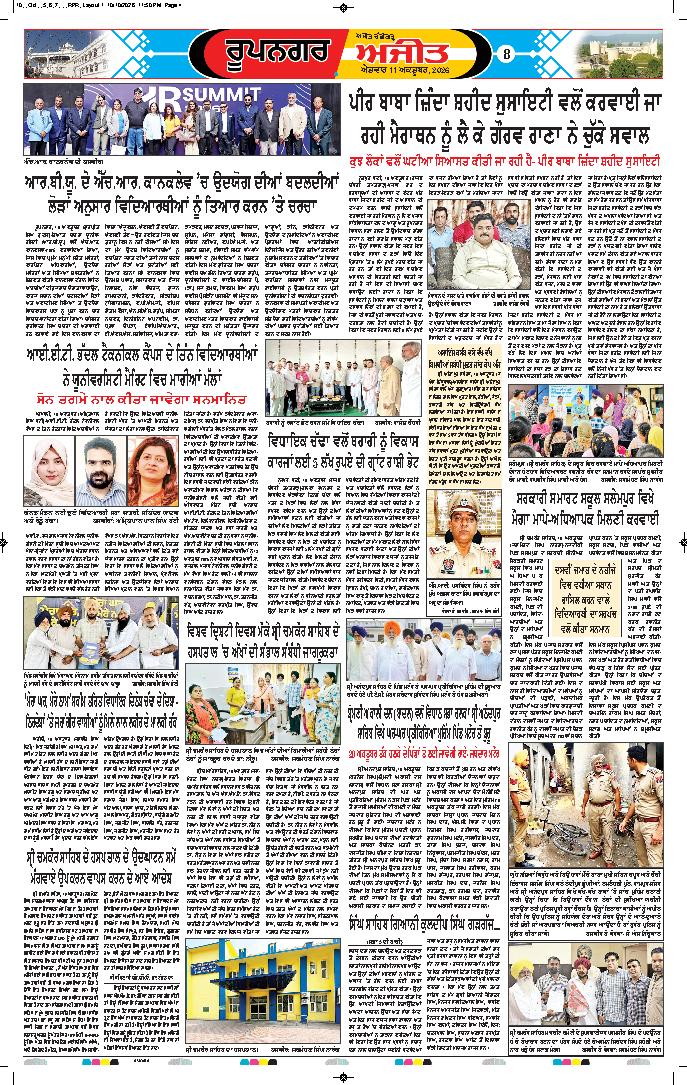 ਰੂਪਨਗਰ - 8