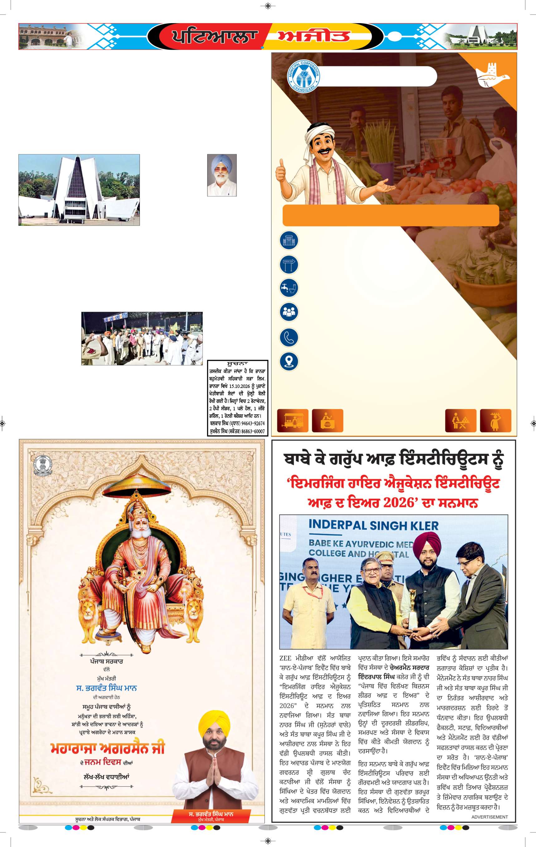 ਪਟਿਆਲਾ - 5