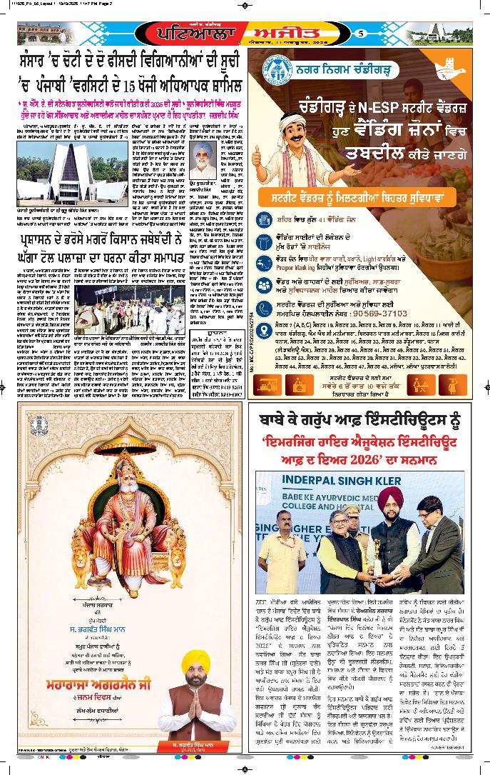 ਪਟਿਆਲਾ - 5
