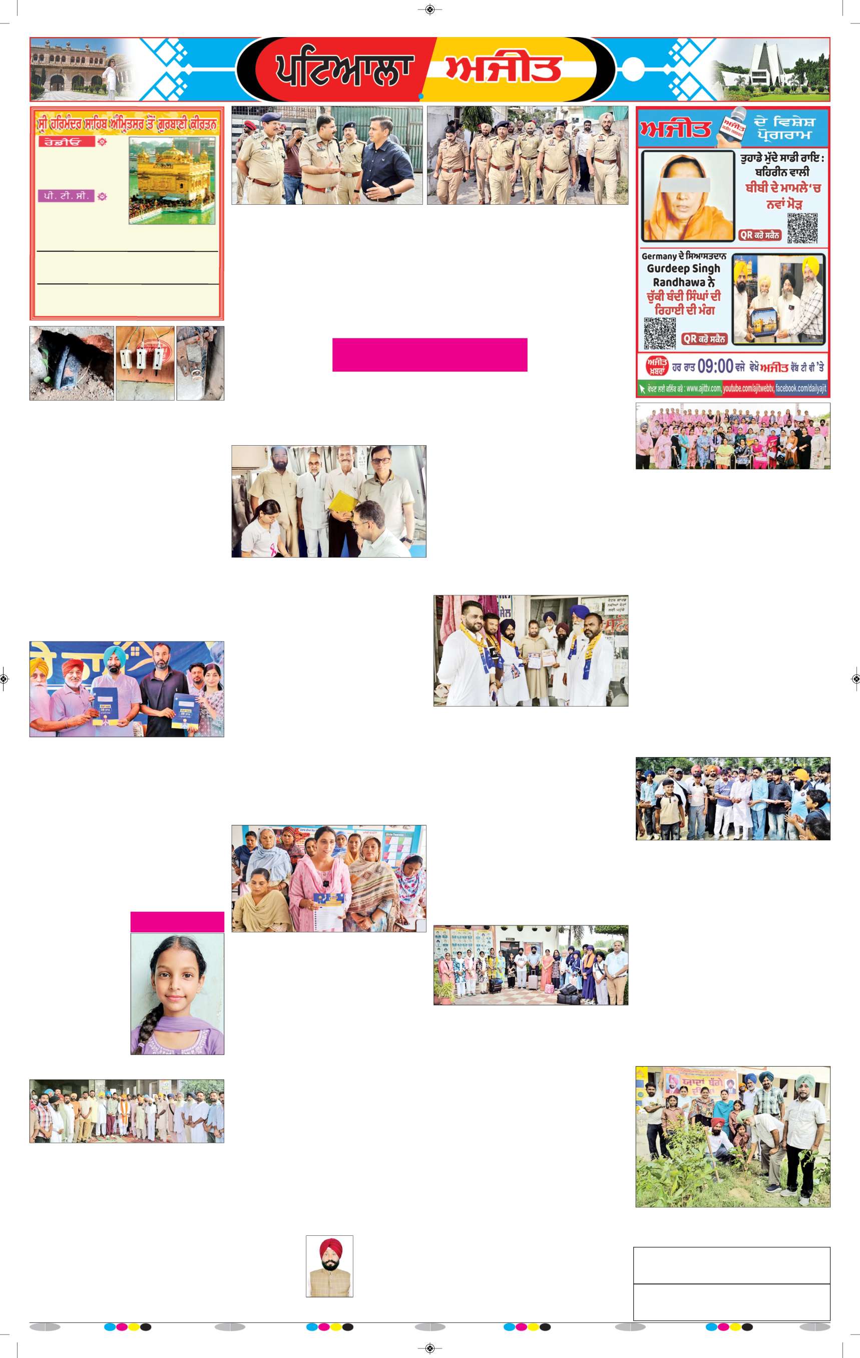 ਪਟਿਆਲਾ - 6