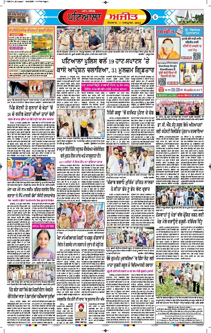 ਪਟਿਆਲਾ - 6