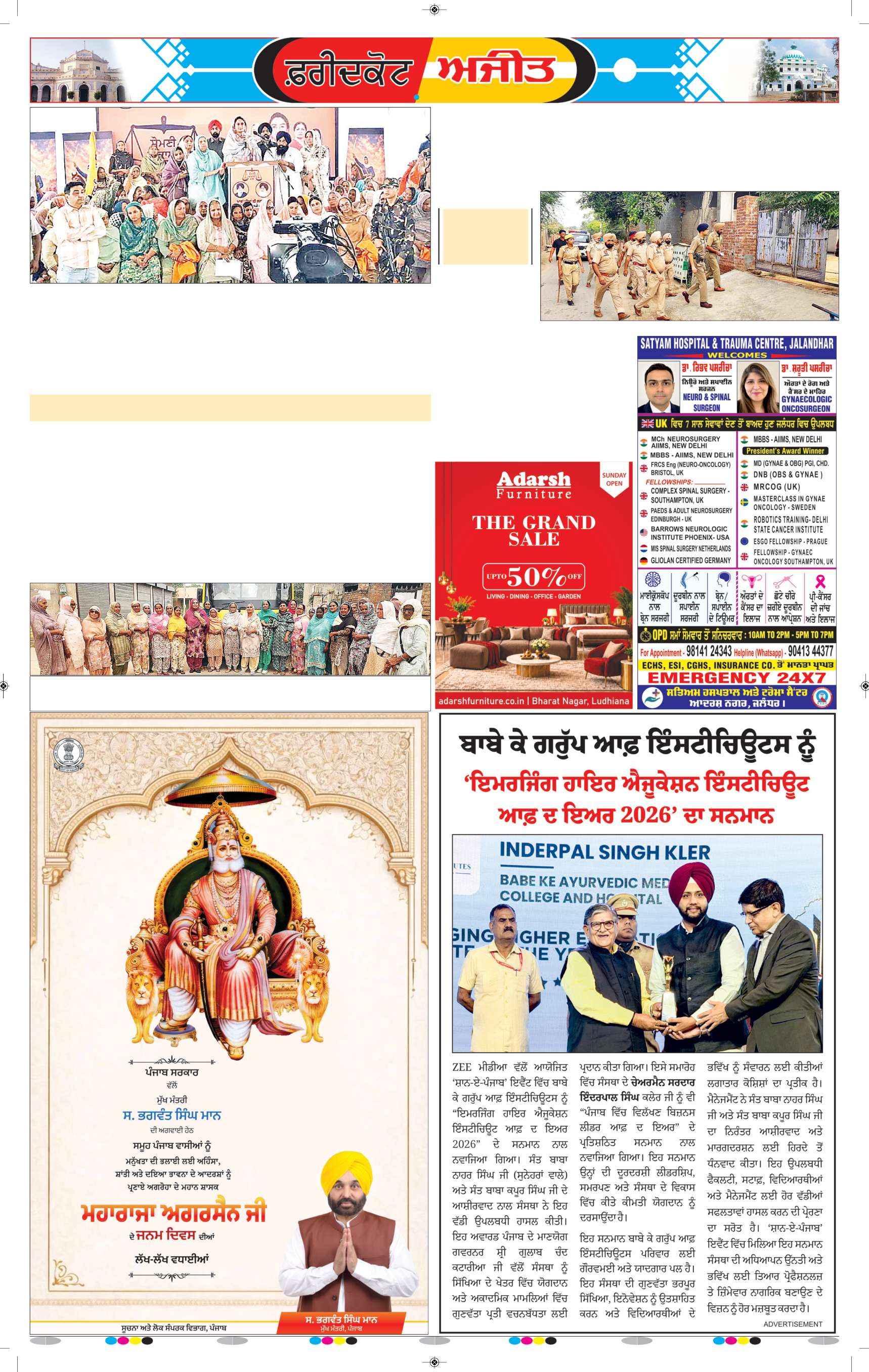 ਫਰੀਦਕੋਟ - 5